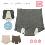 綿混ヘムサニタリーショーツ単品 レディース 全3色 M L LL 女性用 婦人用 無縫製 生理用 夜用 多い日用 ショーツ パンツ 下着 インナー アンダーショーツ ラインがでない 上下縫い目なし 無地 杢グレー ブラウン ピンク 大きいサイズあり メール便送料無料