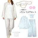 ミニ巾着袋付き シナモロール 長袖 パジャマ 上下セット レディース 春 秋 ホワイト サックス M L SAN-1655 サンリオキャラクター シナモン ルームウエア 長ズボン 前開き 襟付き 部屋着 寝間着 綿100% 女性 婦人 白 青 【メール便送料無料】 2483