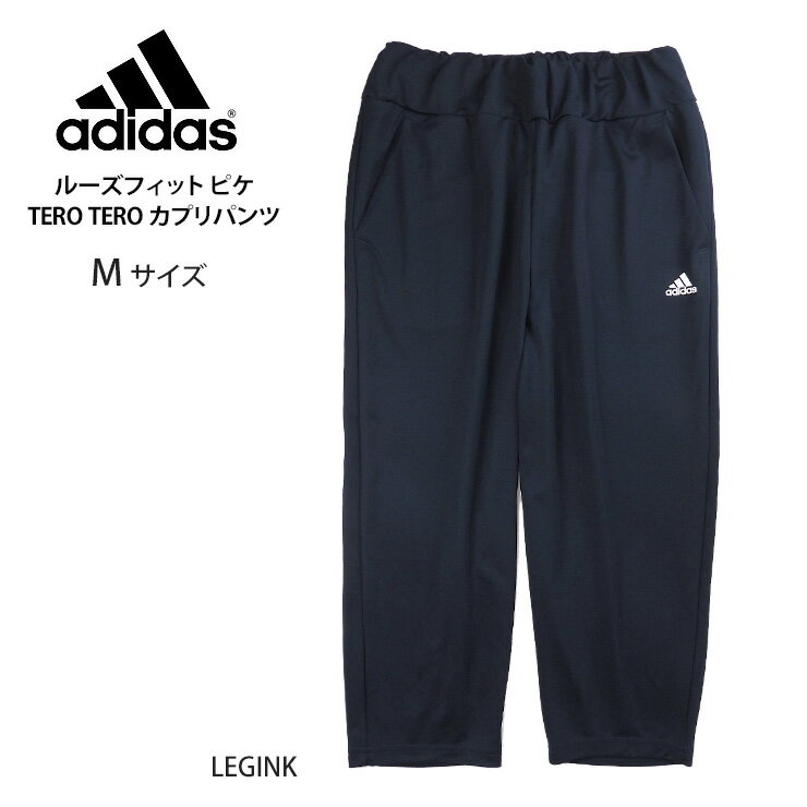 adidas ルーズフィットピケ TERO TERO カプリパンツ レディース 春夏秋 LEGINK M アディダス IA5245 BUJ57 女性 婦人 7分丈 長ズボン ロングパンツ テーパードレッグ シンプル フィットネス ランニング ジョギング 吸水速乾 紫外線防止 UV ロゴ 無地 紺 ネイビー