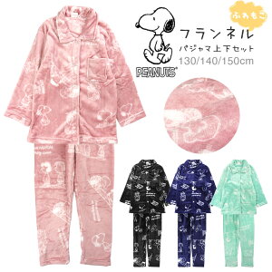 SNOOPY フランネルパジャマ上下セットアップ キッズ・ジュニア用 秋冬 130 140 150 全4色 スヌーピー ルームウエア 開襟 襟付き 長袖 長ズボン 部屋着 寝間着 子供 男児 女児 男の子 女の子 キャラクター ピーナッツ ブラック ネイビー グリーン ピンク あす楽 送料無料