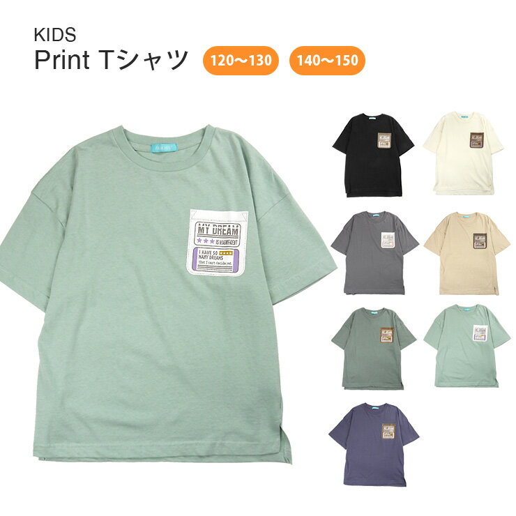 プリント半袖Tシャツ キッズ・ジュニア 120～130 140～150 7色 20216A 大きめ ビッグサイズ オーバーサイズ 丸首 Uネック トップス カットソー シンプル ブラック オフホワイト グレー ベージュ グリーン ミント パープル 訳ありアウトレット　メール便送料無料