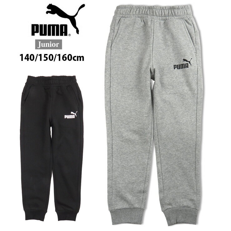 PUMA ESSスリムパンツFL 140 150 160 プーマ 672609 01 03 秋 冬 裏起毛 キッズ ジュニア 男児 男の子 子供 子ども スウェット スエット ロングパンツ ジョガーパンツ ジャージ ボトム 長ズボ…