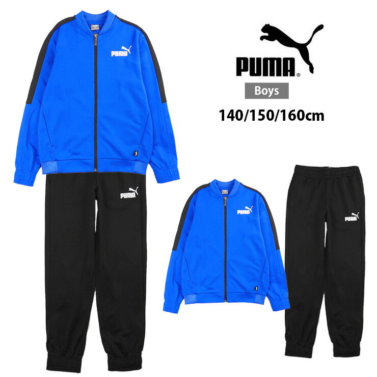 楽天おしゃれMarketPUMA ベースボールポリスーツ上下セット キッズ・ジュニア 140 150 160 679694 47 プーマ 春秋冬 子供 子ども 男児 男の子 ボーイズ トレーニングウェア ジャケット パンツ ジャージ セットアップ 長袖 前開き 長ズボン 黒 青 ブラック レーシングブルー RACING BLUE