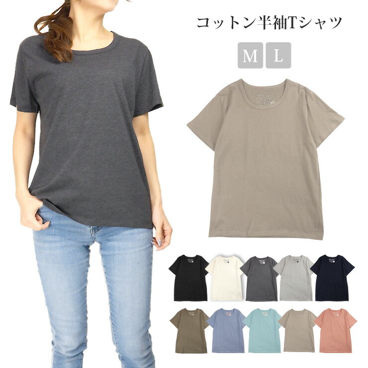 半袖Tシャツ レディース 春 夏 秋 全10色 M L 51181 シンプル 無地 カットソー トップス 綿 黒 白 紺 茶 青 緑 ブラック ホワイト 杢チャコール 杢グレー ネイビー ブラウン ブルーグレー ライトグリーン モカ ローズ メール便送料無料