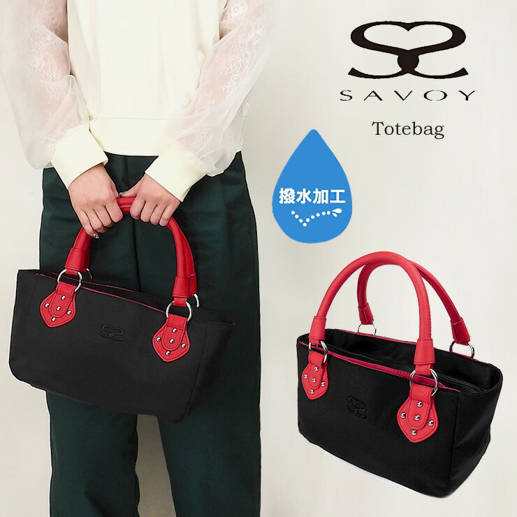 SAVOY トートバッグ ブラックレッド SM085604 サボイ オールシーズン totebag 手提げ ハンドバッグ レ..