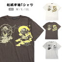 風神雷神 和柄 半袖 Tシャツ メンズ 春夏秋 M L LL ホワイト 杢チャコールブラウン 杢グレー 39255007 男性 紳士 和風 プリント トップス ...