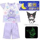 クロミ マイメロディ 蓄光パジャマ 上下セットアップ キッズ 春夏秋 100 110 120 130 パープル 光るパジャマ メッシュ キャラクター 半袖 半ズ...