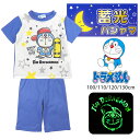 ドラえもん 蓄光パジャマ 上下セットアップ キッズ 春夏秋 100 110 120 130 ブルー 光るパジャマ メッシュ 半袖 半ズボン ルームウエア 部屋着 寝間着 プルオーバー 丸首 ハーフパンツ 綿混 子供 男の子 トドラー スケートボード 星 スター 青 メール便送料無料 9969(4)