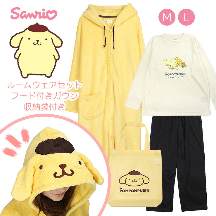 サンリオ ポムポムプリン ルームウェア 長袖 4点セット レディース 秋冬春 イエロー M L Sanrio POMPOM..