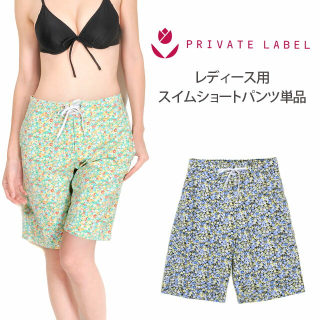 PRIVATE LABEL レディース用ショートパンツ水着単品 プライベートレーベル ブランド スイムウェア 35550307 サーフパンツ 水泳 海 プール 短パン ショーパン トランクス フラワー柄 花柄 小花柄 マジックテープ ブルー グリーン S M メール便可 ※在庫限り