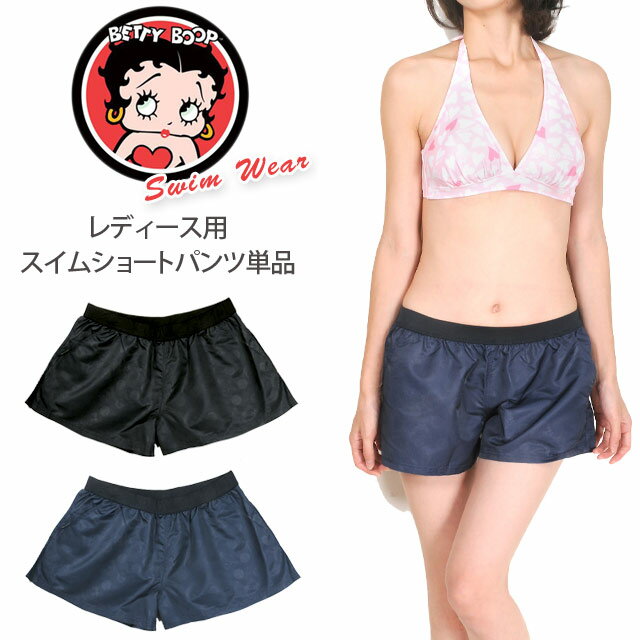 Betty Boopドット柄水着用ショートパンツ ベティちゃん ベティブープ スイムウェア サーフパンツ 水泳 海 プール 短パン ショーパン トランクス 水玉 英字ロゴ レディース ブラック ネイビー S M L メール便可