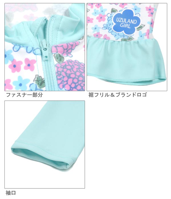 キッズ水着UZULAND女の子用花柄長袖ラッシュガードウズランド紫外線防止UV日焼け防止子供子ども女児おんなのこ長そでジップアップジッパー前開きファスナー紫陽花あじさいフラワーピンクブルー110120130【メール便発送可】