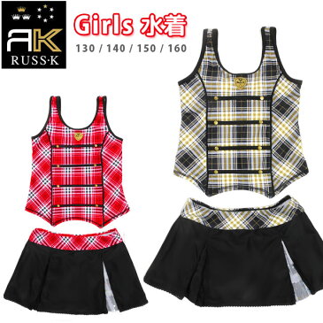 キッズ・ジュニア水着 RUSS-K ラスケー チェック柄セパレートタンキニ水着3点セット 372283 女の子用 女児 子供 おんなのこ 子ども ミニスカート ボックスプリーツ タンクトップ レッド カーキ 130 140 150 160【メール便発送可】【ラッキーシール対応】