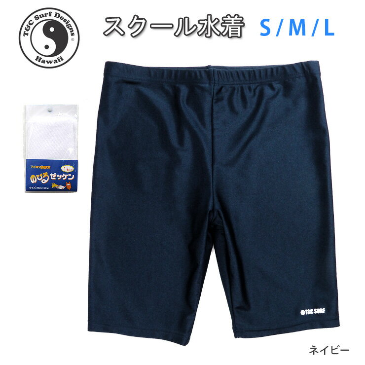 【エントリーポイント10倍 11/27 1:59まで】Town&Country フィットネス水着 スクール水着 メンズ 男の子 S M L 300411 ジュニ...