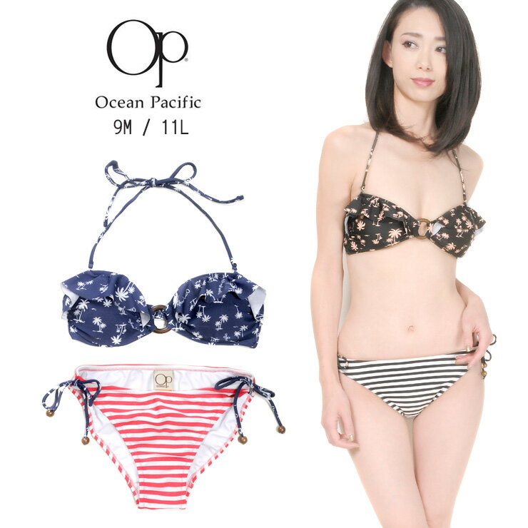 Ocean Pacific ビキニ水着2点セット 9M 11L オーシャンパシフィック レディース 524-802 Op オーピー 女性 フレアビキニ ボーダー リボン リング ヤシの木 フラミンゴ 日本製 ブラック ネイビー