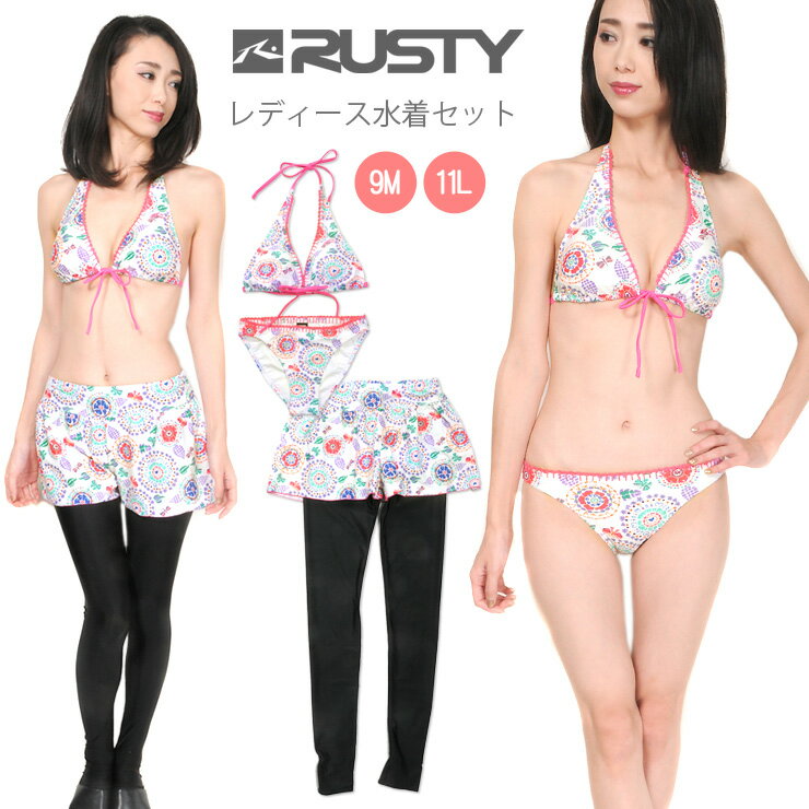 ラスティ 水着 レディース RUSTY トレンカ付きビキニ水着3点セット 9M 11L ラスティ レディース 934-669 女性 スパッツ レギンス 短パン ショートパンツ ショーパン バタフライ ハート柄 ブラック ホワイト