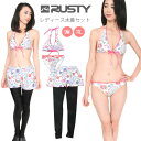 RUSTY トレンカ付きビキニ水着3点セット 9M 11L ラスティ レディース 934-669 女性 スパッツ レギンス 短パン ショートパンツ ショーパン バタフライ ハート柄 ブラック ホワイト