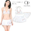 Ocean Pacific ショートパンツ付きビキニ水着3点セット 9M 11L オーシャンパシフィック レディース 524-808 Op オーピー 女性 短パン ショートパンツ ショーパン フラワー柄 花柄 ホワイト