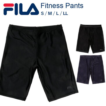 大きいサイズあり 小さいサイズあり ブランド水着 FILA メンズ用フィットネス水着 フィラ 425-250 男性用 ロングスパッツ 海パン 海水パンツ 水泳 スイム シンプル ブラック ブラックグレー ネイビー S M L LL メール便可【ラッキーシール対応】