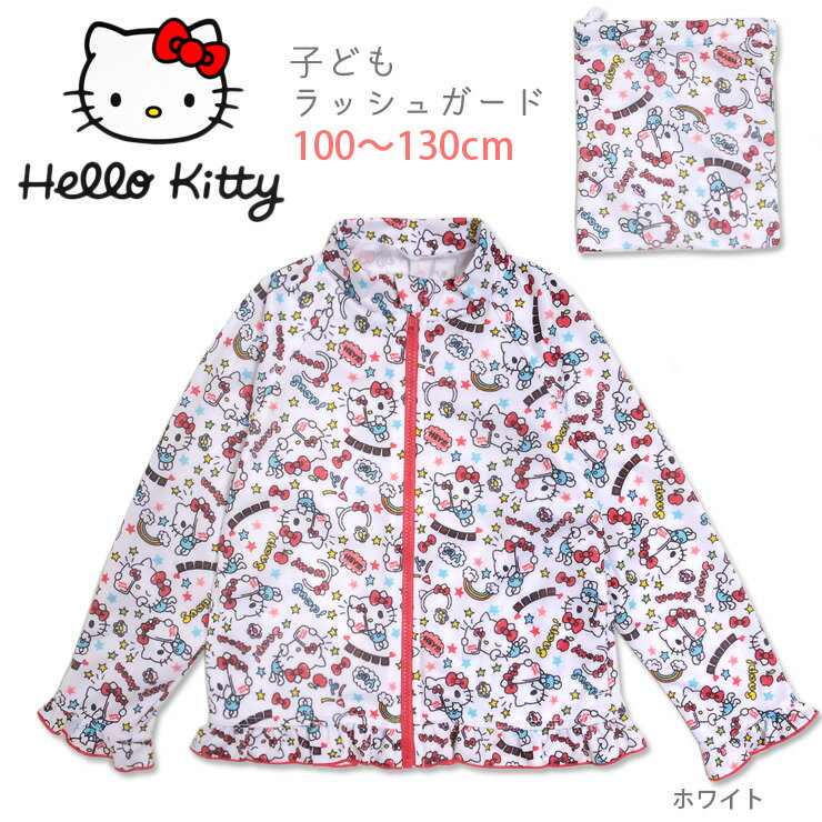 キッズ水着 女の子用長袖ラッシュガード水着 HELLO KITTY ハローキティ キティちゃん サンリオ キャラクター 紫外線防止 UV 日焼け防止 子供 子ども 女児 おんなのこ 幼児 長そで ジップアップ ジッパー 前開き ファスナー ホワイト メール便送料無料