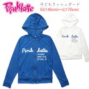 PINK-latte キッズ ジュニア女の子用長袖ラッシュガード水着 140 150 160 170 SS S M L ピンクラテ ラッシュパーカー PLT P.L.T 33750421 フード付き 帽子付き 指穴付き UVカット 子供 子ども 女児 おんなのこ ホワイト ブルー メール便可