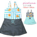 PICOLUNA キッズ・ジュニア ワンピース 水着 130 140 150 160 ピコルナ 33750397 子供 子ども 女児 女の子 ボーダー柄 ストラ...