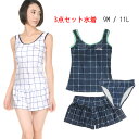 レディース タンキニ 水着 3点セット 9M 11L 女性 タンクトップ ショートパンツ 短パン チェック柄 ホワイト ネイビー 送料無料