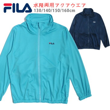 FILA キッズ・ジュニア用水陸両用アクアウェア ラッシュガード水着 130 140 150 160 フィラ 128-872 長袖 子供 女児 男児 男の子 女の子 子供 ジップアップ UV 紫外線防止 UPF50+ 水泳 スイミング スクール 学校 シンプル 青 ネイビー サックス あす楽 メール便送料無料