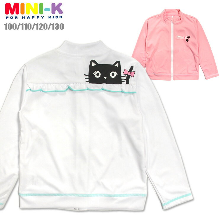 mini-k キッズ用長袖ラッシュガード水着 100 110 120 130 ミニケー 33750419 ジップアップ 紫外線防止 UV 日焼け防止 吸水速乾 子供 子ども 女児 おんなのこ 長そで フリル 黒猫 ネコ ねこ 白 ホワイト ピンク あす楽 メール便送料無料