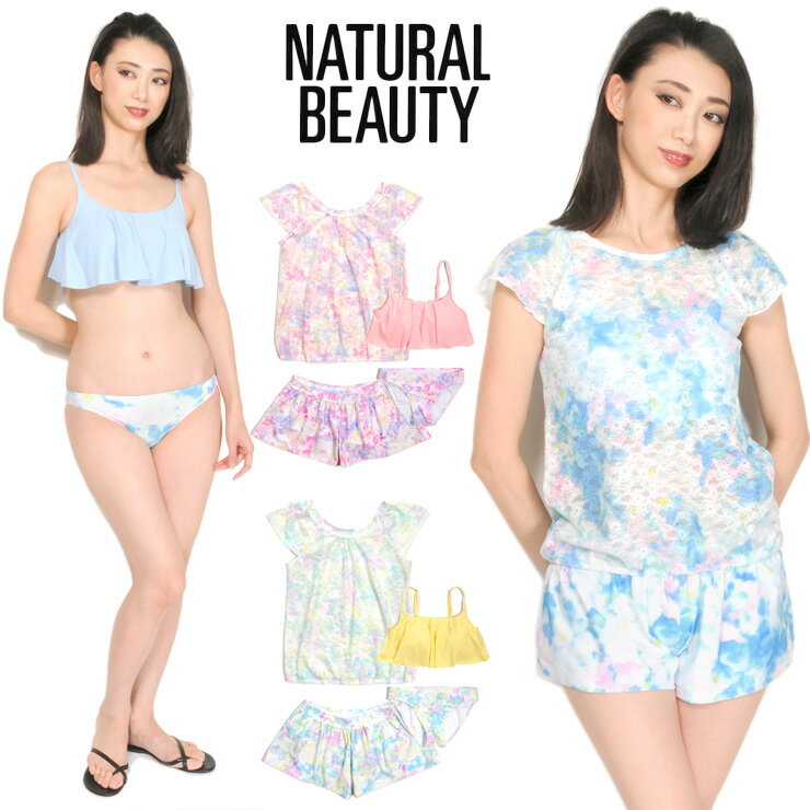 NATURAL BEAUTY トップス付きビキニ水着4点セット 9M ナチュラルビューティー 331010 スイムウエア カバーアップ カットソー ブラトップ フリルビキニ ショートパンツ フレアパンツ レディース セパレート レースモチーフ 花柄 フラワー レース 送料無料