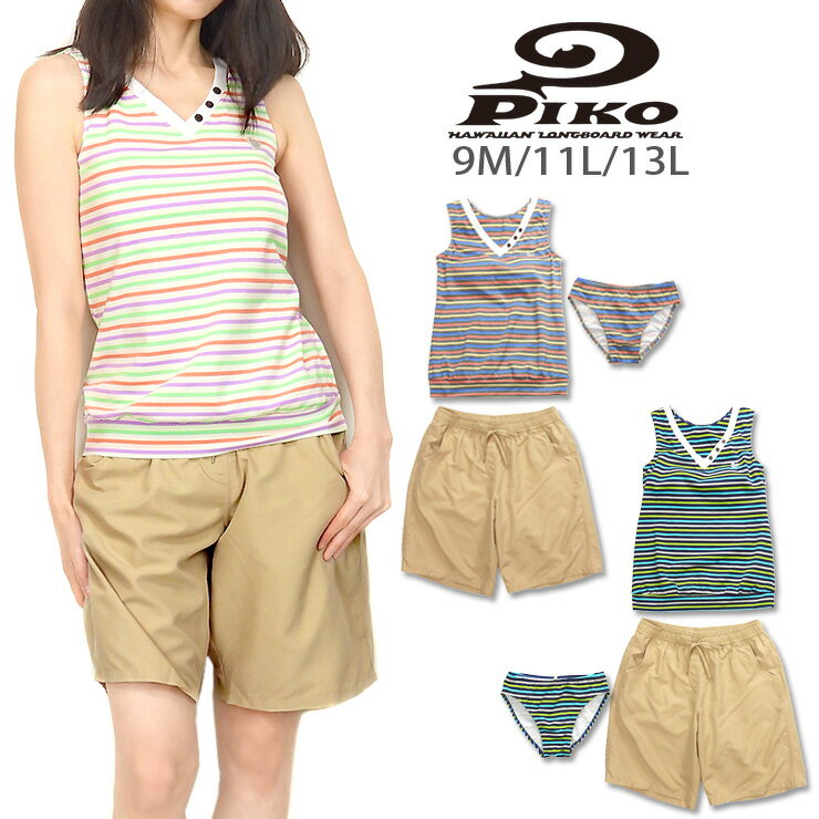 PIKO レディース用タンキニ水着3点セット 9M 11L 13L ピコ 525301 女性 ノースリーブ タンクトップ ショートパンツ 短パン ボーダー ラメ 白 紺 アイボリー グレー ネイビー 大きいサイズあり 送料無料のサムネイル