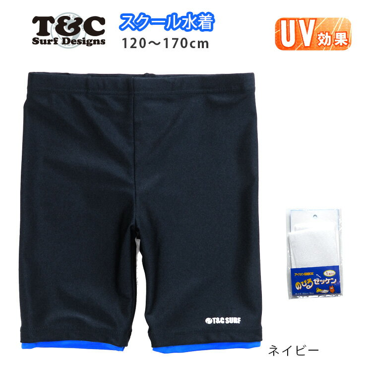 Town&Country タウンアンドカントリー キッズ・ジュニア男児用 ブランド タウカン スクール水着 300403 男の子用 ショートパンツ 短パン トランクス 学校用 競泳 ゼッケン ネームタグ UV効果 紫外線対策 無地 紺 ネイビー 120 130 140 150 160 170 メール便送料無料