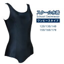 女児ワンピーススクール水着 女の子 120 130 140 150 160 170 キッズ ジュニア 女子 学校用 スイミング 競泳 140cm以上はパッド付き カップ付き 無地 紺 ネイビー メール便送料無料