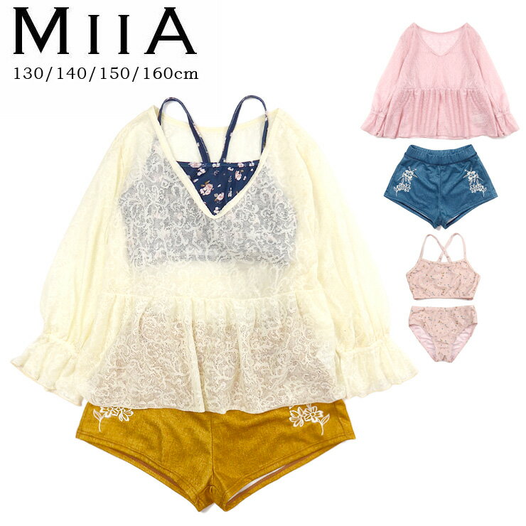 MIIA キッズ ジュニア用トップス付きセパレート水着セット 130 140 150 160 ミーア 33850533 ビキニ セットアップ 4点セット カバーアップ 長袖カットソー バンドゥビキニ チューブトップ ショートパンツ 短パン ズボン 花柄 フラワー 総レース 白 ホワイト ピンク