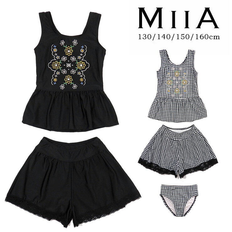 MIIA キッズ ジュニア用タンキニ水着セット 130 140 150 160 ミーア 33851534 セットアップ 3点セット セパレート水着 ノースリーブ フレアパンツ キュロット ショートパンツ 短パン ズボン 刺繍 花柄 フラワー 無地 ギンガムチェック 黒 ブラック メール便送料無料