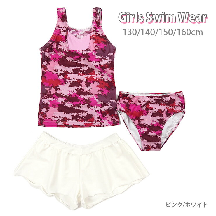 セパレート タンキニ 水着 3点セット 女の子 130 140 150 160 5138 上下セット タンクトップ ショート..