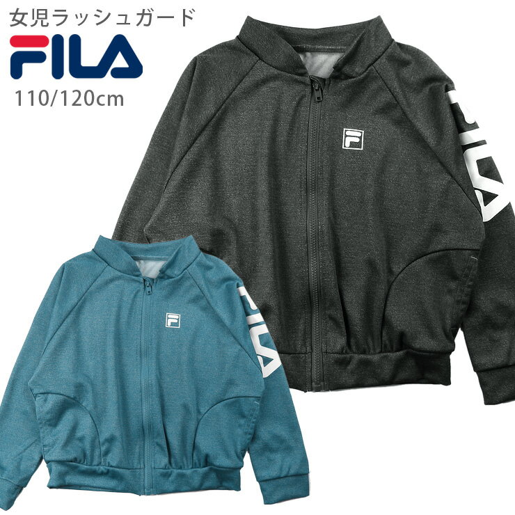 FILA キッズ・ジュニア用ラッシュガード水着 110 120 フィラ 129-850 ゆったり 長袖 子供 女児 女の子 子供 子ども フルジップ ジップアップ UVカット 紫外線防止 水泳 スイミング スクール 学校 シンプル 黒 青 ブラック ブルー メール便送料無料