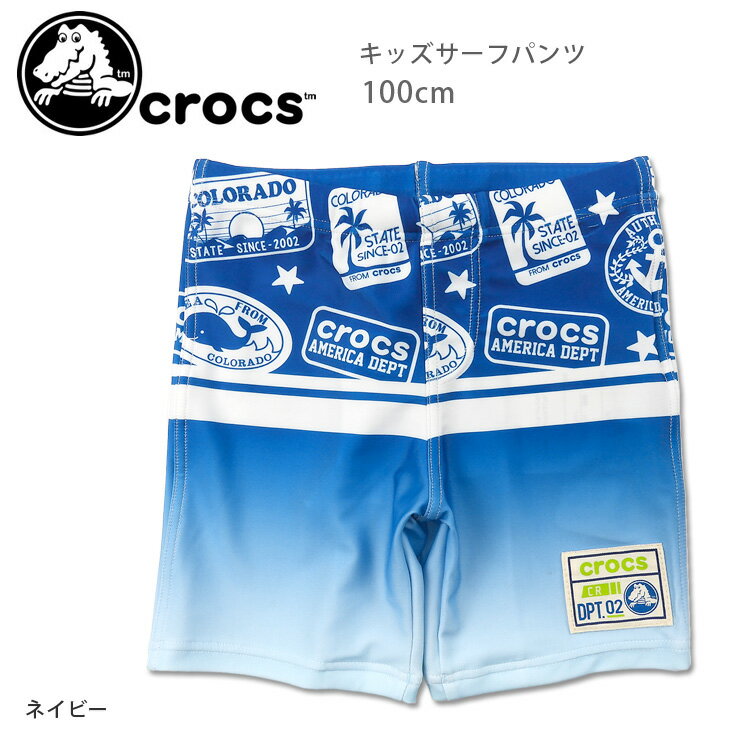 crocs キッズ男児用水着