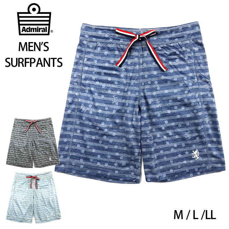 admiral メンズ サーフパンツ 水着 M L LL アドミラル 77962 男性用 海パン 海水パンツ ハーフパンツ トランクス ボーダー柄 ドット 水玉 トリコロール 黒 紺 ブラック ネイビー サックス 大きいサイズあり メール便送料無料