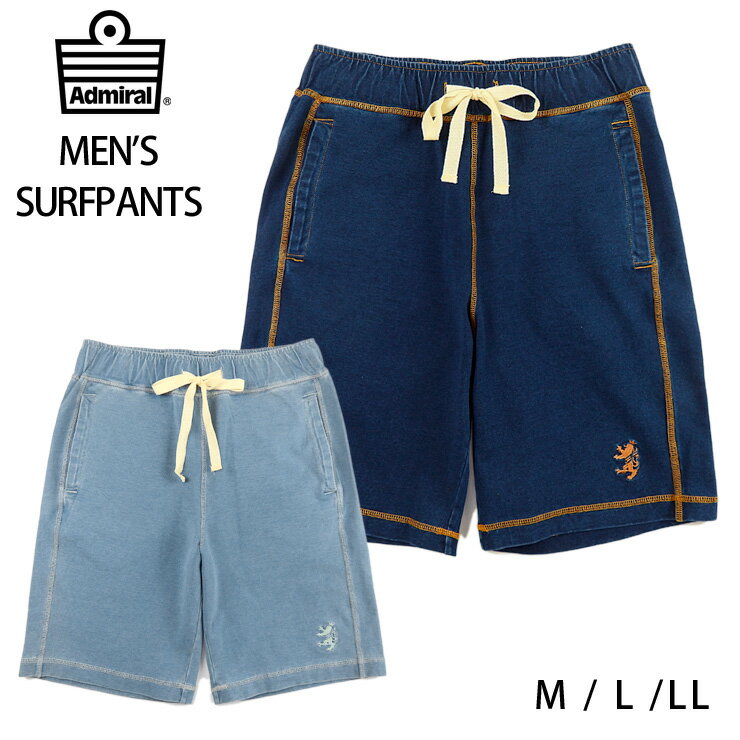 admiral メンズ用サーフパンツ水着 M L LL アドミラル 77886 男性用 海パン 海水パンツ ハーフパンツ トランクス デニム風 ジーパン風 ハーフパンツ 短パン ステッチ 無地 シンプル 綿混 コッ…