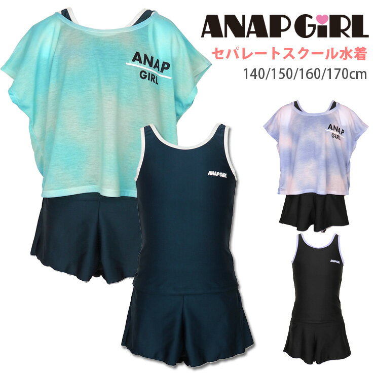 ANAP GIRL キッズ・ジュニア女児用セ