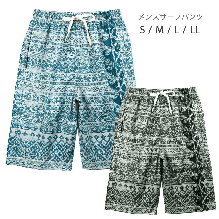 メンズ用サーフパンツ水着 S M L LL 818909 スイムウエア 海パン 海水パンツ ハーフパンツ トランクス ジップ ジッパー 幾何学柄 オルテガ ネイティブ エスニック ジオメトリック 黒 紺 ブラック ネイビー 大きいサイズあり メール便送料無料