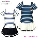 PERSON'S キッズ・ジュニア用 セパレート水着2点セット 140 150 160 パーソンズ 33050342 セットアップ 上下セット スイムウェア タ...