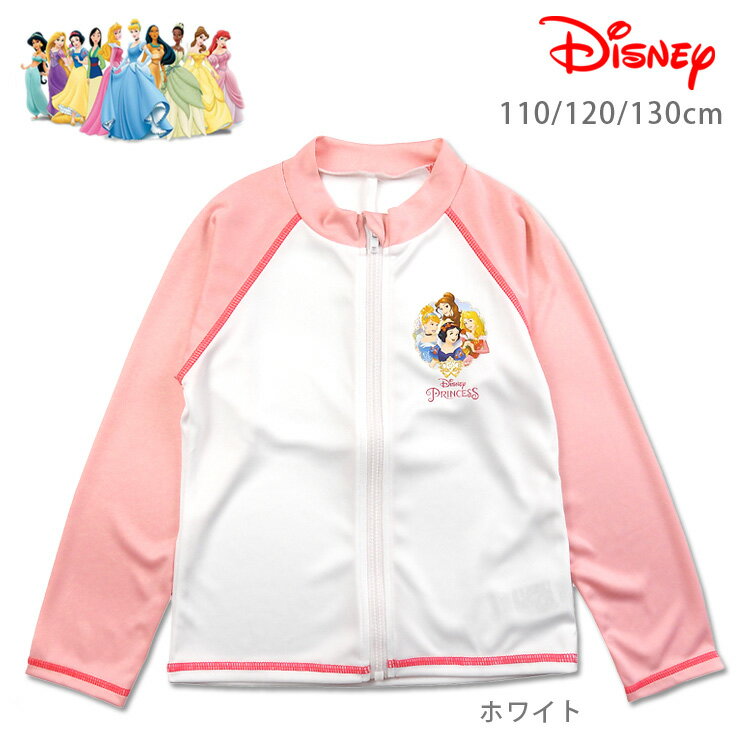 ディズニープリンセス キッズ女の子用長袖ラッシュガード水着 110 120 130 Disney 33150406 UV ラプンツェル シンデレラ ベル アリエル 白雪姫 子供 子ども 女児 ファスナー ジッパージップアップ 前開き スイムウェア 羽織り ピンク 白 ホワイト メール便送料無料