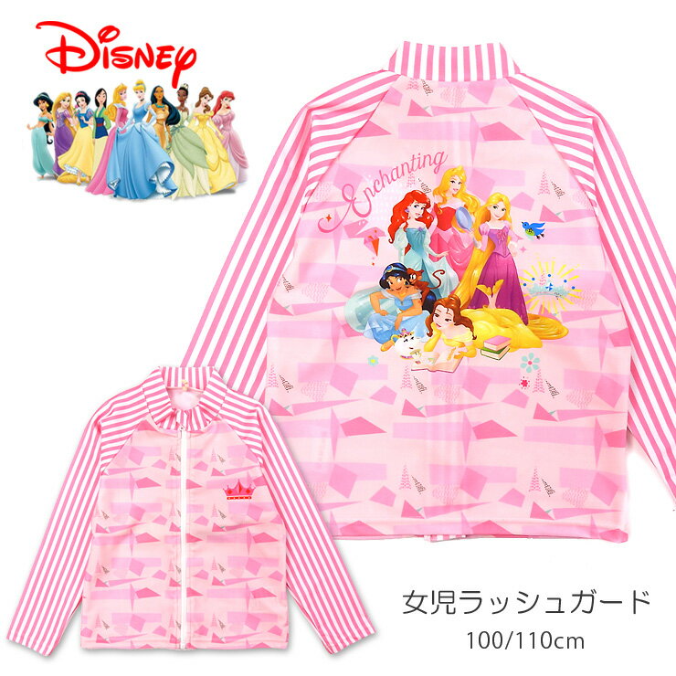 ディズニープリンセス キッズ女の子用長袖ラッシュガード水着 100 110 Disney 33050653 UV アリエル シンデレラ ラプンツェル ジャスミン ベル 子供 子ども 女児 ファスナー ジッパージップアップ 前開き スイムウェア 羽織り ストライプ ピンク メール便可