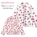 PICOLUNA キッズ 長袖 ラッシュガード 水着 110 120 130 ピコルナ 33150423 ジップアップ 紫外線防止 UV 日焼け防止 子供 子ど...