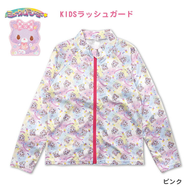 ミュークルドリーミー キッズ女の子用長袖ラッシュガード水着 120 みゅー Mewkledreamy サンリオ キャラクター 33150403 紫外線防止 UV 日焼け防止 子供 子ども 女児 総柄 ゆめかわ ユメカワ …