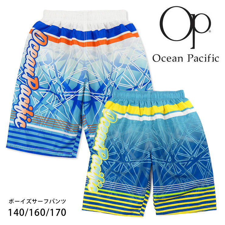 Ocean Pacific サーフパンツ水着 キッズ ジュニア 140 160 170 ホワイト ターコイズ 123-335 OP オーシャンパシフィック グラデーションスイムパンツ 男の子 男児 海水パンツ 海パン トランクス インナーパンツ付き ロゴ ボーダー 白 青 ブルー メール便送料無料