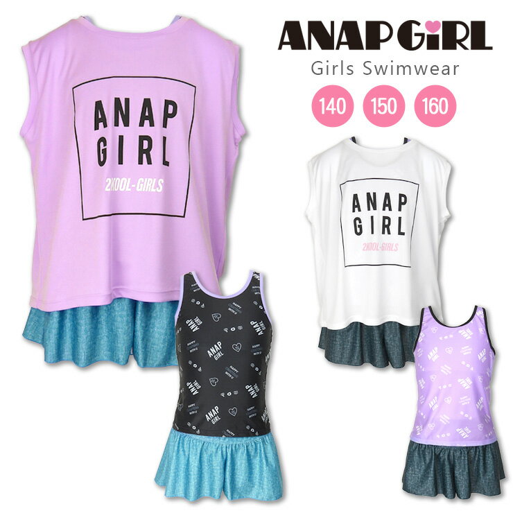 ANAP GIRL タンキニ水着3点セットアップ キッズ ジ