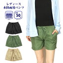 水陸両用 ショートパンツ 水着 レディース M L LL ブラック カーキ ベージュ L-24460 女性 サーフパンツ 短パン 海パン 海水パンツ スイムパン...